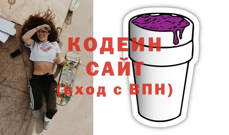 Кодеин напиток Lean (лин)  купить наркотики сайты  Нижнеудинск 